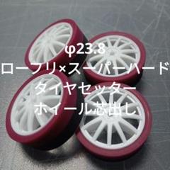 ミニ四駆 ペラタイヤ ホイール セット ミニ四駆】大径ペラタイヤ使用可能！？僕が思うGTカーっぽい