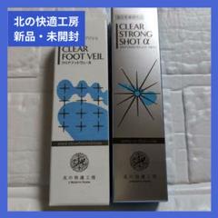 専用CLEAR STRONG SHOT α 4本セット 新品 北の快適工房｜『クリアストロングショット アルファ』