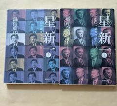 2025年最新】星新一 文庫 セットの人気アイテム - メルカリ