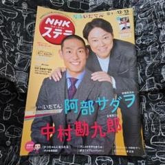 NHKステラ・ウィークリー 綾野剛特集 2冊セット 2025年最新】nhkステラの人気アイテム - メルカリ