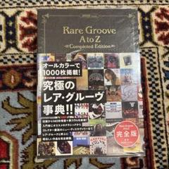 レア・グルーヴ A to Z [3rd Edition] RARE 33 inc レア・グルーヴ A to Z[3rd Edition] | RARE 33 inc. |本 | 通販