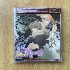 BL ドラマCD まとめ売り BLドラマCD『つよがりオメガは僕らの番 1』出演、土岐隼一＆鈴木