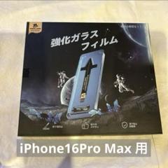 iPhone16Pro Max 用　ガラスフィルム　1枚