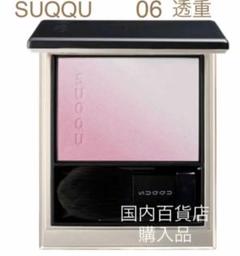 2025年最新】Suqqu ブラーリングカラーブラッシュ 06の人気