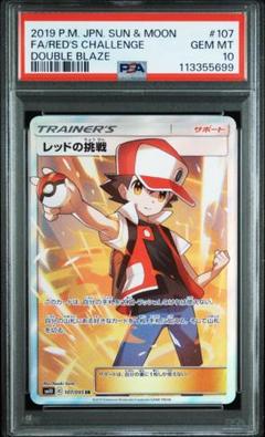 レッドの挑戦 SR SM10 ダブルブレイズ 107/095　psa 9 PSA 9 MINT - Red's Challenge sm10 107/095 SR Pokemon Card