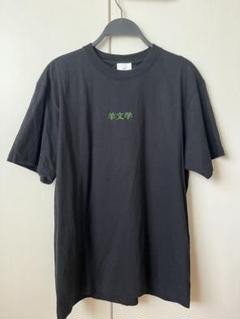 2025年最新】羊文学 tシャツの人気アイテム - メルカリ 2025年最新】羊文学 tシャツの人気アイテム - メルカリ