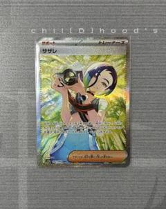 ポケモンカードゲーム クリムゾンヘイズ サザレ SAR ワンオーナー 美品 クリムゾンヘイズ SR】サザレ 087/066 - マナソース
