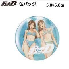c➕頭文字D➕　沙雪　&　佐藤真子　水着　缶バッジ 頭文字D 缶バッジ 沙雪 真子 - メルカリ