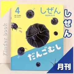 キンダーブック しぜん 2024年-2025年 12冊セット 1年分 キンダーブック しぜん 2024年-2025年 12冊セット 1年分 絵本