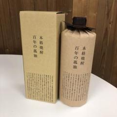 黒木本店 本格焼酎 百年の孤独