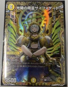 デュエマ 光開の精霊 サイフォゲート 金トレジャー 25RP1 sp4