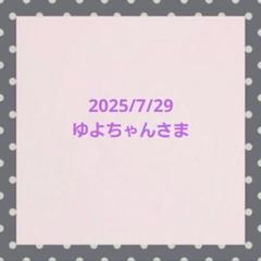 ゆよちゃんさま