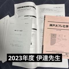 2025年最新】神戸大プレの人気アイテム - メルカリ