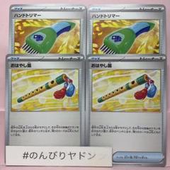 ハンドトリマー　2枚　おはやし笛　2枚　pcg801