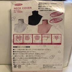 ダンロップ ネックカバー 黒