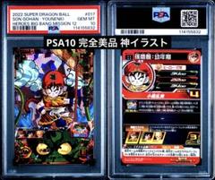 孫悟飯　PSA10 スーパードラゴンボールヒーローズ 2025年最新】ドラゴンボールヒーローズ 孫悟飯 psa10の人気