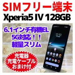 SIMフリー Xperia 5 Ⅳ 128GBブラック 電池良好