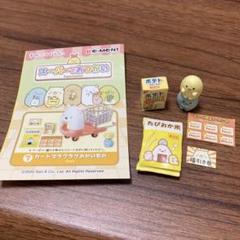 リーメント　スーパーでおかいもの　10種　ノーマルコンプ スーパーでおかいもの：商品案内 | 株式会社リーメント