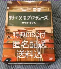 野ブタ。をプロデュース DVD-BOX〈5枚組〉