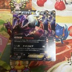 ポケモンカード ダークライEX やみのころも SR 072/069 - メルカリ