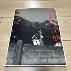 2025年最新】須田一政の人気アイテム - メルカリ