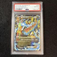 希少品! ポケモンカード MリザードンEX psa10 ワイルドブレイズ