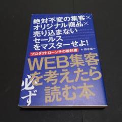 WEB集客を考えたら読む本