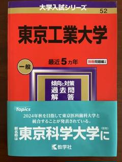 東京工業高等専門学校・受験合格セット問題集(6冊) 受験 過去問