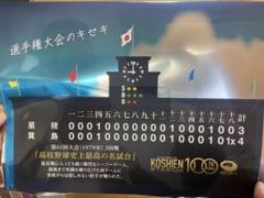 甲子園100周年記念 箕島対星稜 クリアファイルのサムネイル