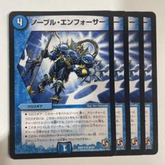 デュエマ　ノーブル・エンフォーサー　プロモ ノーブル・エンフォーサー【デュエルマスターズトレカ高価買取