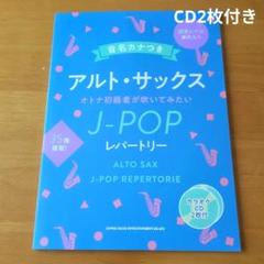 アルティメットコレクションfor Alto Sax : オリジナル+書きリブソ… アルティメットコレクションfor Alto Sax : オリジナル+書きリブソ…