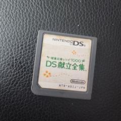 Nintendo DS 献立全集 NTR-A01I-JPN