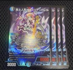 デュエルマスターズ ヴァミリアバレル 4枚 6128KNYwqKL._AC_SY200_QL15_.jpg