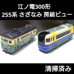 2025年最新】プラレール 江ノ電 300の人気アイテム - メルカリ