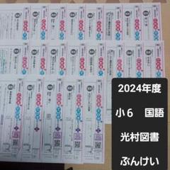 小6国語カラーテスト答えてびきシートNぶんけい光村図書2024年2025年26枚 ぶんけい 小学6年生 国語 カラーテスト こたえ・てびきシート