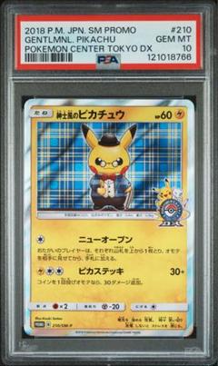 【PSA10】ポケモンカード 紳士風のピカチュウ プロモ