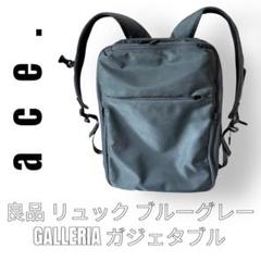 ace エース　リュック　GALLERIA ガレリア　ガジェタブル　ブルーグレーのサムネイル