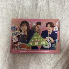 パパとムスメの7日間　飯沼愛・長尾謙杜