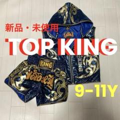 希少❤️ TOP KING ボクシングショーツ フード付きベストセット 9-11Y 希少❤️ TOP KING ボクシングショーツ フード付きベストセット