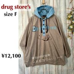 トップス/パーカー | drug store'sWEB（ドラッグストアーズウェブ）