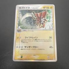 【ARS10】カブトプス デルタ種 状態B】カブトプスδ‐デルタ種(1ED) ☆ (021/052) [PCG7] の通販