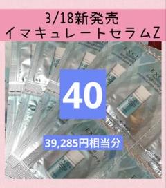 2025年最新】イマキュレートセラムZの人気アイテム - メルカリ