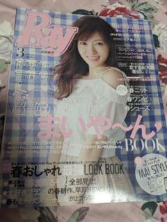 ray 2015年3月号 白石麻衣