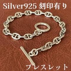 メンズ シルバー925 ブレスレット アンカーリンク シェーヌダンクルデザインのサムネイル