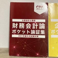 公認会計士講座　ポケット論文対策　財務会計論　管理会計論