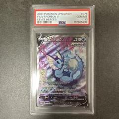 シャワーズV SR イーブイヒーローズ PSA10