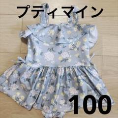 プティマイン水着！美品！100サイズ