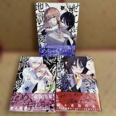 ぜんぶ壊して地獄で愛して　ぜんこわ　　くじ引き堂　全種コンプセット ぜんぶ壊して地獄で愛して』コミックス3巻発売記念くじ | くじ引き堂