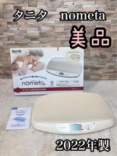 【美品】タニタ　nometa のめた　ベビースケール　マット付き　2022年製