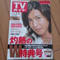 木村拓哉 HERO 額縁付き TV局 番宣用 木村拓哉 HERO 額縁付き TV局 番宣用